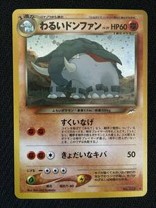 旧裏面 ポケモンカード ポケカ 拡張パック第4弾 闇、そして光へ 232 わるいドンファン LV.29