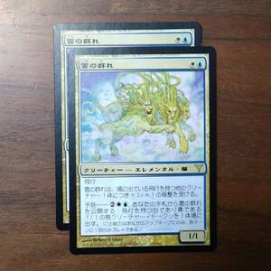 MTG/雲の群れ/ディセンション/2枚/中古品