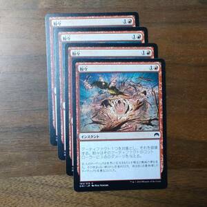 MTG/粉々/マジック・オリジン/コモン/4枚/中古品