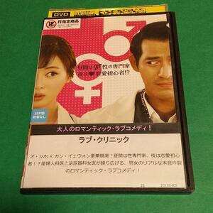 ラブコメディ映画「ラブ クリニック」主演:オ・ジホ(日本語字幕) 【レンタル版】