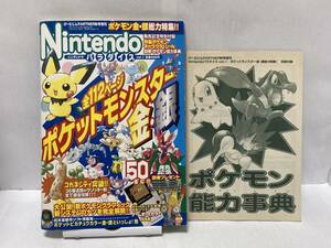 Nintendo ニンテンドウ パラダイス Vol.1　特別付録・別冊付　げーむじんPARTNER秋号増刊