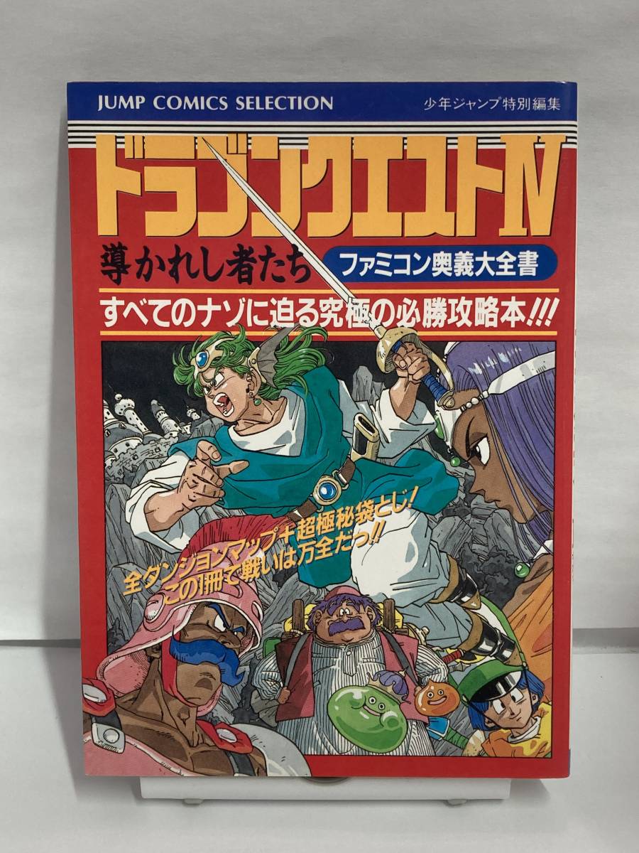 4冊 ドラゴンボールz ファミコン奥義大全書 必勝攻略本 集英社 アート エンタメ Www Angare Com