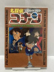 PS　名探偵コナン　公式ガイドブック　[同級生殺人事件]電脳推理ファイル　[孤島の宝物事件]冒険メモリアル　攻略本