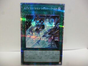 遊戯王 HC01-JP013 エヴォリューション・レザルト・バースト プリズマティックシークレットレア HISTORY ARCHIVE COLLECTION