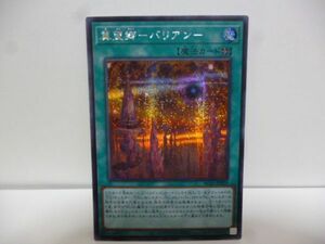 遊戯王 HC01-JP029 冀望郷－バリアン－ Secret シークレットレアカード HISTORY ARCHIVE COLLECTION b