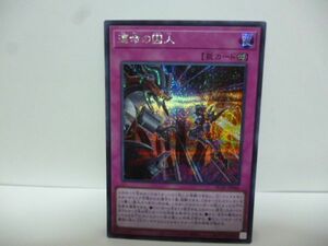 遊戯王 HC01-JP046 運命の囚人 Secret シークレットレアカード HISTORY ARCHIVE COLLECTION