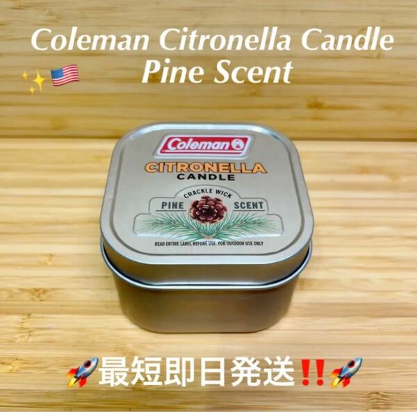 Coleman Scented Citronella Candle Pineコールマン　シトロネラキャンドルパインの香り