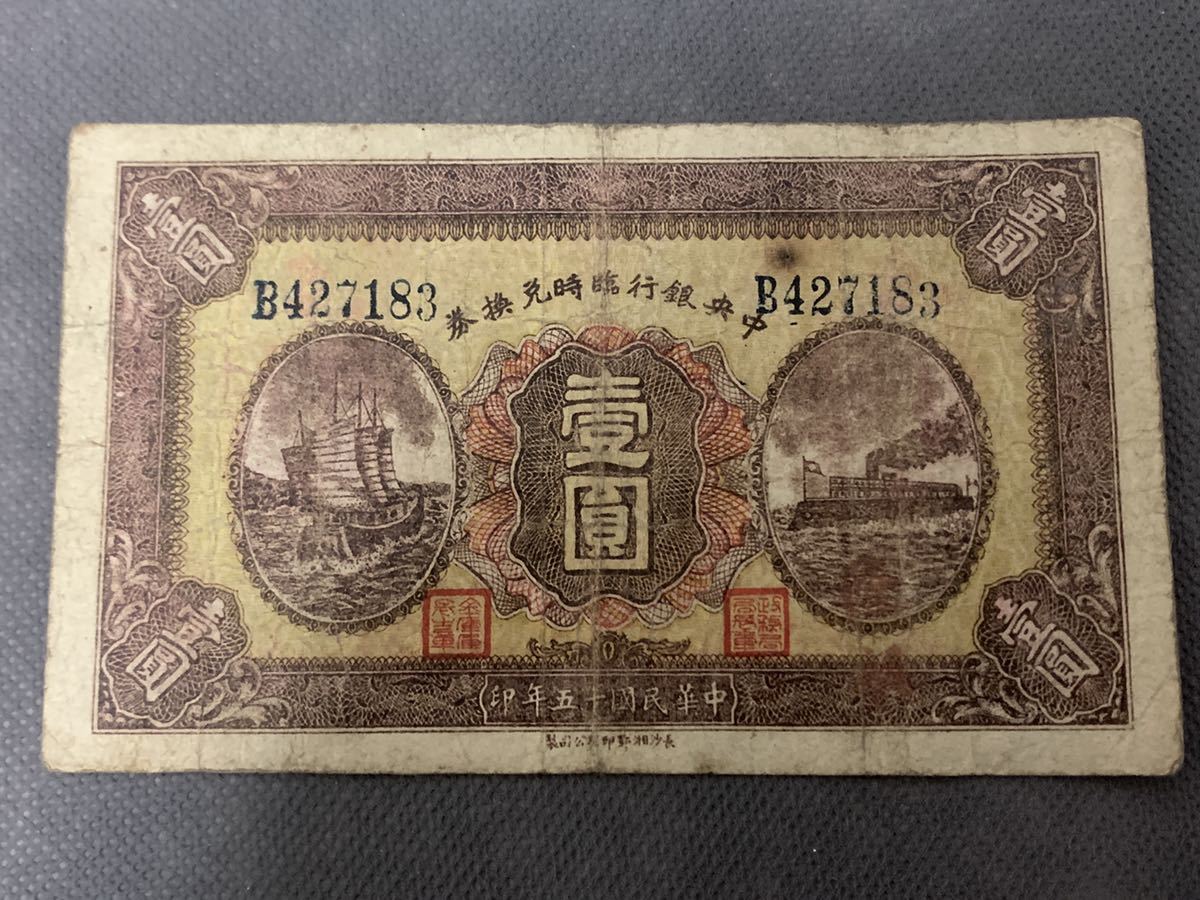 専門店では 中国古銭 旧紙幣 10枚セット C075 - 旧貨幣/金貨/銀貨/記念硬貨 - alrc.asia
