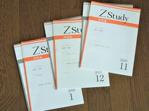 【送料無料】 ZStudy 高校受験コース 進学 英語 2019年11月~2020年1月