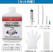 プリンターヘッド 洗浄剤 エプソン キャノン ブラザー HP プリンター ヘッド インク 目詰まり 印字かすれ 改善 洗浄液 洗浄_画像3