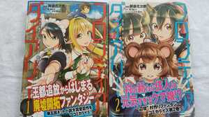 Paypayフリマ 元 世界1位のサブキャラ育成日記 廃プレイヤー 異世界を攻略中 1巻 4巻 Paypayフリマ 元 世界1位のサブキャラ育成日記 廃プレイヤー 異世界を攻略中 1巻 4巻