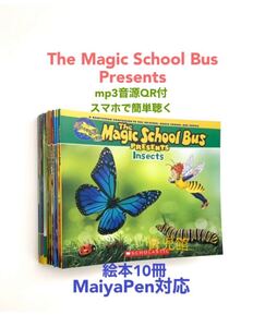 The Magic School Bus Presents絵本10冊 全冊音源付