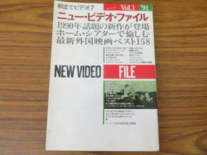 ニュー・ビデオ・ファイルVol.1 '91　朝までビデオ7　/NIKE01