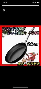 鉄 フライパン 軽量 24cm 窒化4層加工 ih対応 こびりつきにくい 錆びにくい 最高の耐久性 全て熱源対応 中華鍋