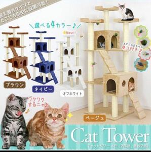 キャットタワー ブラウン 猫 Cat Tower ワイドサイズ 高さ170cm