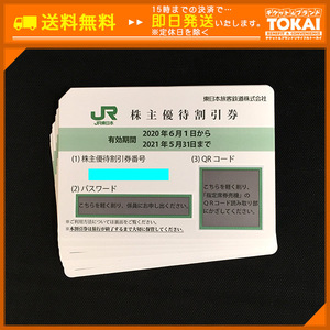 FR5d [送料無料] JR東日本 東日本旅客鉄道 株主優待券 4割引券×8枚 2022年5月31日まで延長