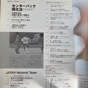 サッカークリニック 2004年6月号 「センターバック強化法」 宮本恒靖、柱谷幸一、土屋征夫の画像4