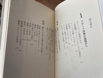 痛い腰・ヒザ・肩は動いて治せ　　　　島田永和（島田病院院長）　　　　　朝日新書_画像3