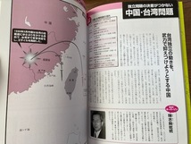 イラスト図解「ニュースの地図帳」　　池上 彰　　　　～なぜ「そこで」おきるのか_画像4