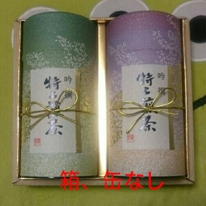 静岡県 吟選特上詰め合わせ お茶 緑茶