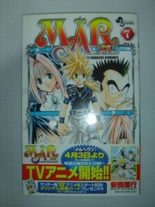 MA¨R MARCHEN AWAKENS ROMANCE メル 7 安西信行 少年サンデーコミックス 小学館 帯付き ほぼ未使用品