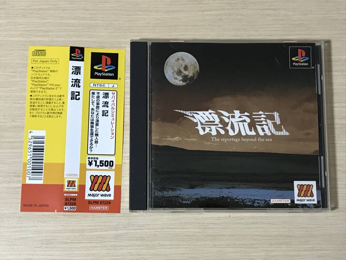 注目ブランド 【新品 未開封】Playstation 漂流記 家庭用ゲームソフト