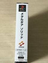 ★未開封品★PS「メタルギアソリッド」送料無料_画像3