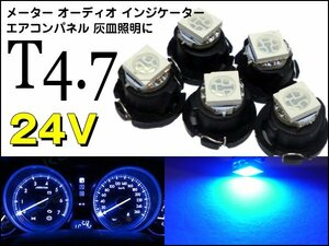 LED valve(bulb) T4.7 blue 24V air conditioner panel meter lamp 5 piece (271) mail service /23