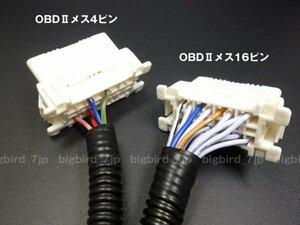 2ポート分岐 4+16ピン OBDⅡケーブル ハーネス メール便 /10