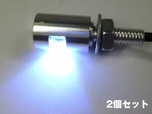 LED スポットライト ボルト ナンバー灯 汎用 M6仕様 銀2個 メール便/21