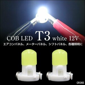 メール便 LED T3型 面発光 メーター エアコン パネル 12V 白 2個 (265)/22