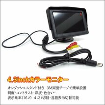 車リアビュー 3点セット 配線不要 ワイヤレストランスミッター & 4.3インチバックモニター & 暗視バックカメラa/22_画像2