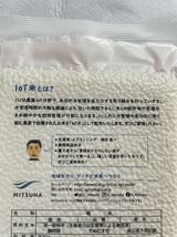 IIJのIoT米 精米 IoT米 300g 送料無料_画像5