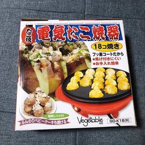 たこ焼き器 18個焼き