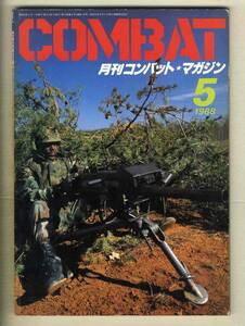 【e0472】88.5 月刊コンバット・マガジン COMBAT／M-19 GRENADE LAUNCHER、Nastoff、MOSSBERG MODEL-500、...