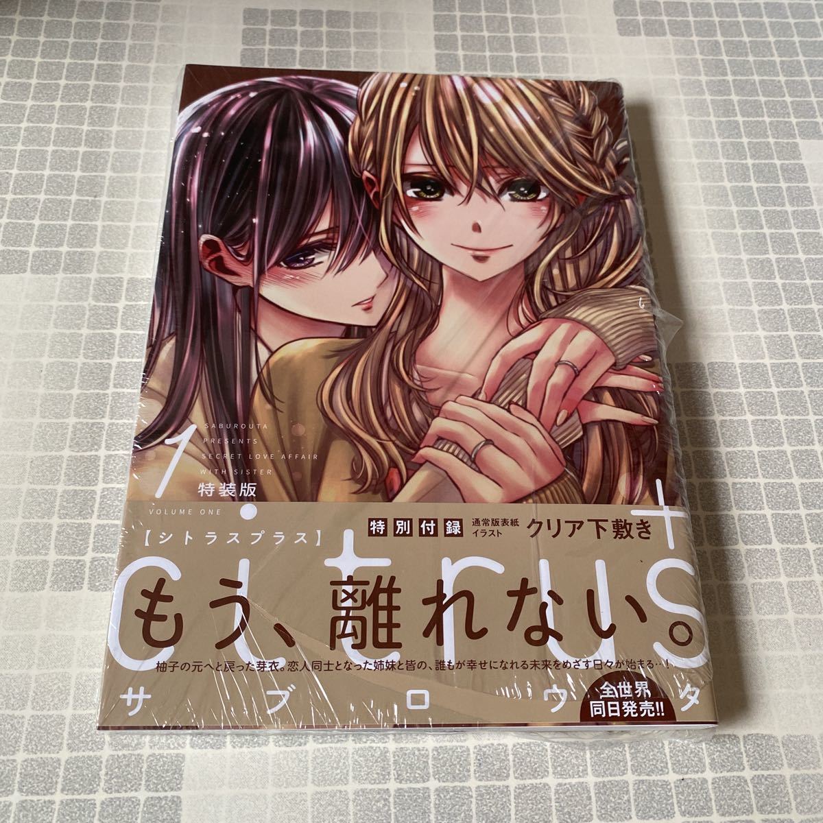 Citrus 漫画 全巻セット ワイド版 特装版 サブロウタ | crossfitshelby.com