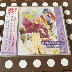 未開封新品　デッドストック　倉庫保管品　CD 遥かなる時空の中で　紫陽花ゆめ語り　音滴　KOEI 音楽集　ドラマ　KECH1313