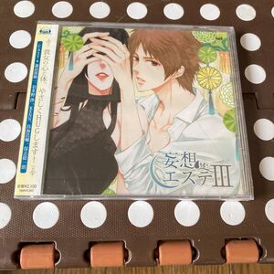 未開封新品　デッドストック　倉庫保管品　CD 妄想エステ3 諏訪部順一　波多野渉　KENN 鳥海浩輔　保志総一朗　FVCG1145