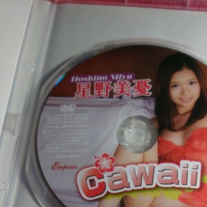 星野美憂DVD cawaii