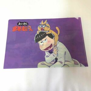 P44310 ◆おそ松さん◆ A5サイズ クリアファイル 送料180円 Japanese anime goods ★5点以上同梱で送料無料★