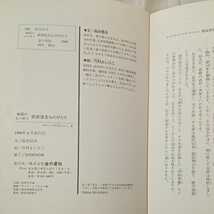 zaa-320♪戦国のえいゆう 武田信玄ものがたり (せかいの伝記ぶんこ) 桜井 信夫 (著) 竹村 よしひこ (イラスト)単行本 1988/5/1 _画像8