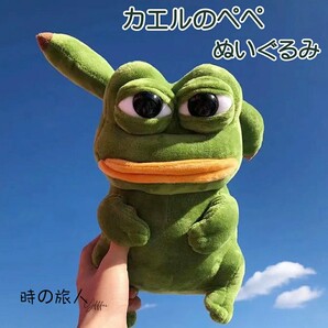 カエルのぺぺ ぬいぐるみ 可愛い ブレゼント お祝い 人気