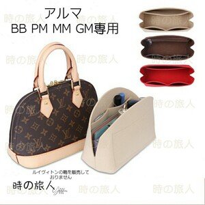 インナーバック モノグラム アルマ BB PM MM GM バンドリエール バ ッグ 収納