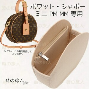 バッグ BOITE CHAPEAU モノグラム ボワット シャポー スープル インナーバッグ 軽量 仕分け 化粧品 収納 ポケット