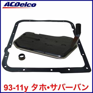 税込 ACDelco ACデルコ 純正 ATフィルター ATオイルパンガスケット 4L60E シャローパン用 93-06y 07-11y タホ サバーバン 即決 即納 在庫品