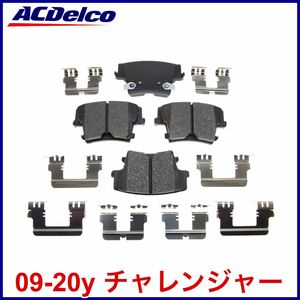 税込 ACDelco ACデルコ Professional リア 後側 ブレーキパッド 09-20y チャレンジャー 3.5L 3.6L V8 5.7L 即決 即納 在庫品