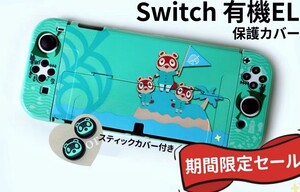 Switch 有機EL スイッチ 有機 el カバー 保護ケース 任天堂 スイッチカバー