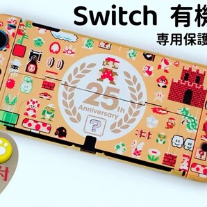 Switch 有機EL スイッチ 有機 el カバー 保護ケース 任天堂スイッチカバー 任天堂カバー 任天堂有機ELカバー