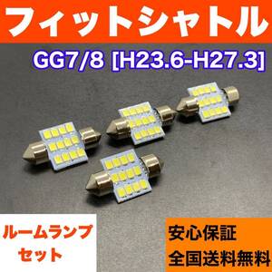 GG7/8 フィット シャトル 純正球交換用 T10 LED ルームランプ ウェッジ 4個セット 室内灯 読書灯 激安 SMDライト パーツ ホワイト