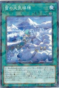 遊戯王 DBSW-JP036 雪の天気模様 パラレル